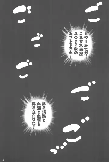 [Suitekiya Yuumin] MitsudomoEros! Fhentai - Page 33