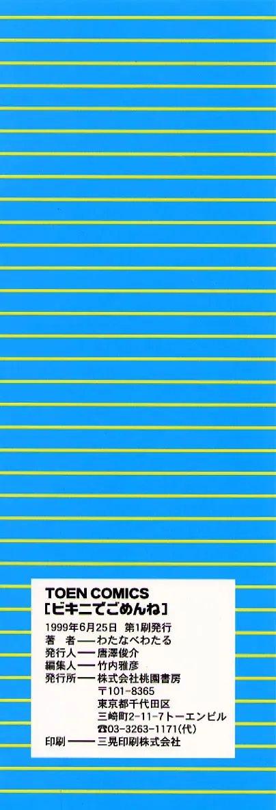 [Watanabe Wataru] Bikini de Gomen ne Fhentai - Page 166