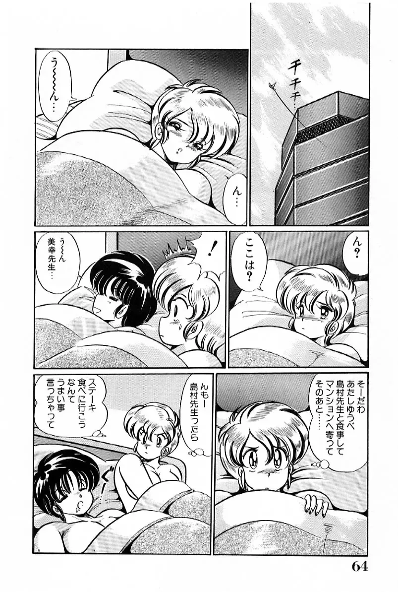 [Watanabe Wataru] Bikini de Gomen ne Fhentai - Page 65