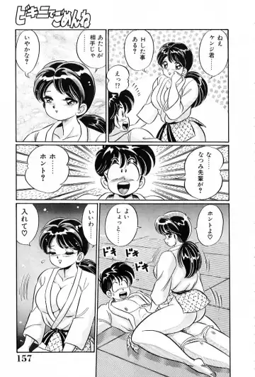 [Watanabe Wataru] Bikini de Gomen ne Fhentai - Page 158