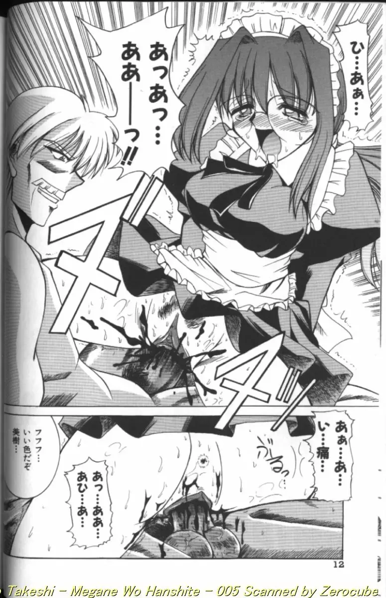 [Takei Tsukasa] Megane o Okashite Fhentai - Page 10