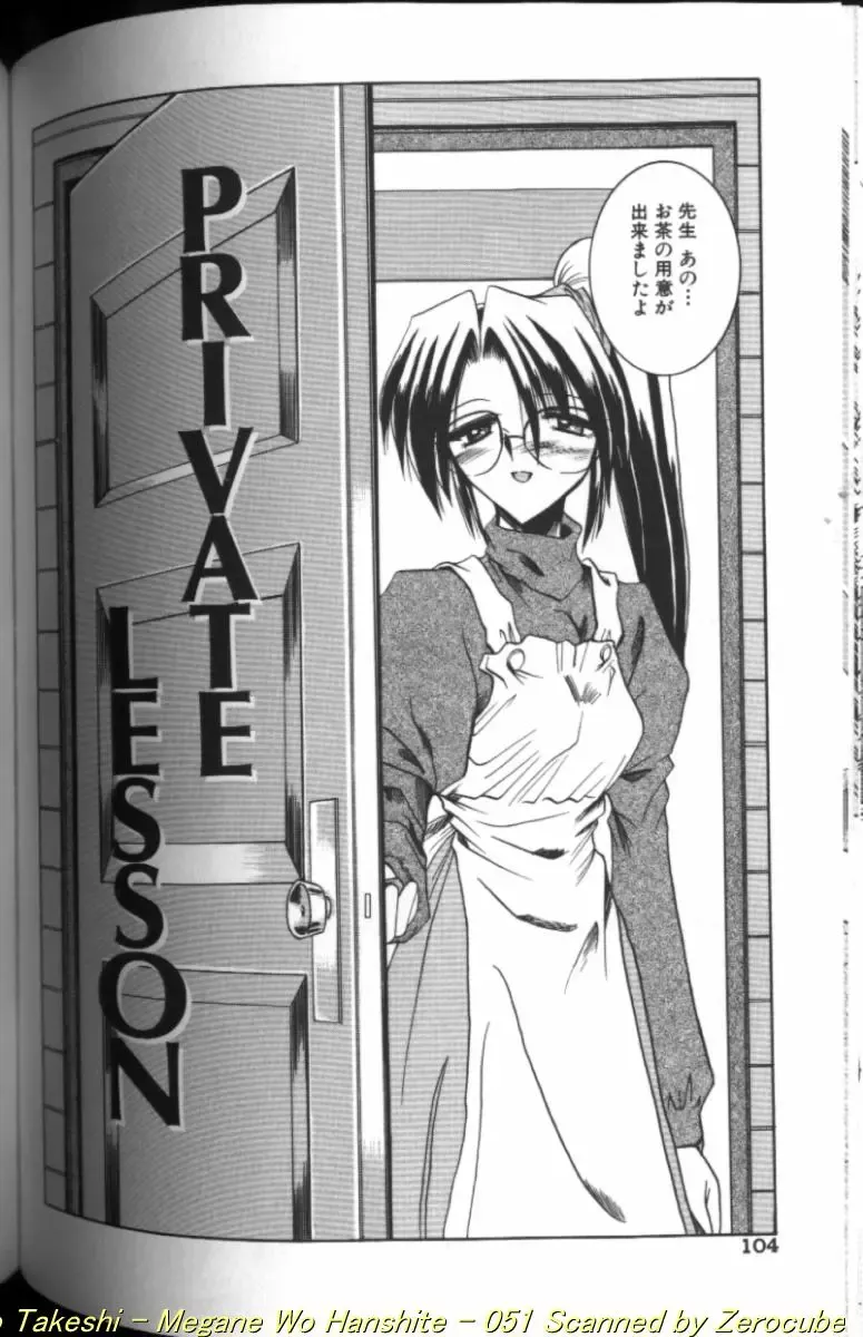 [Takei Tsukasa] Megane o Okashite Fhentai - Page 102