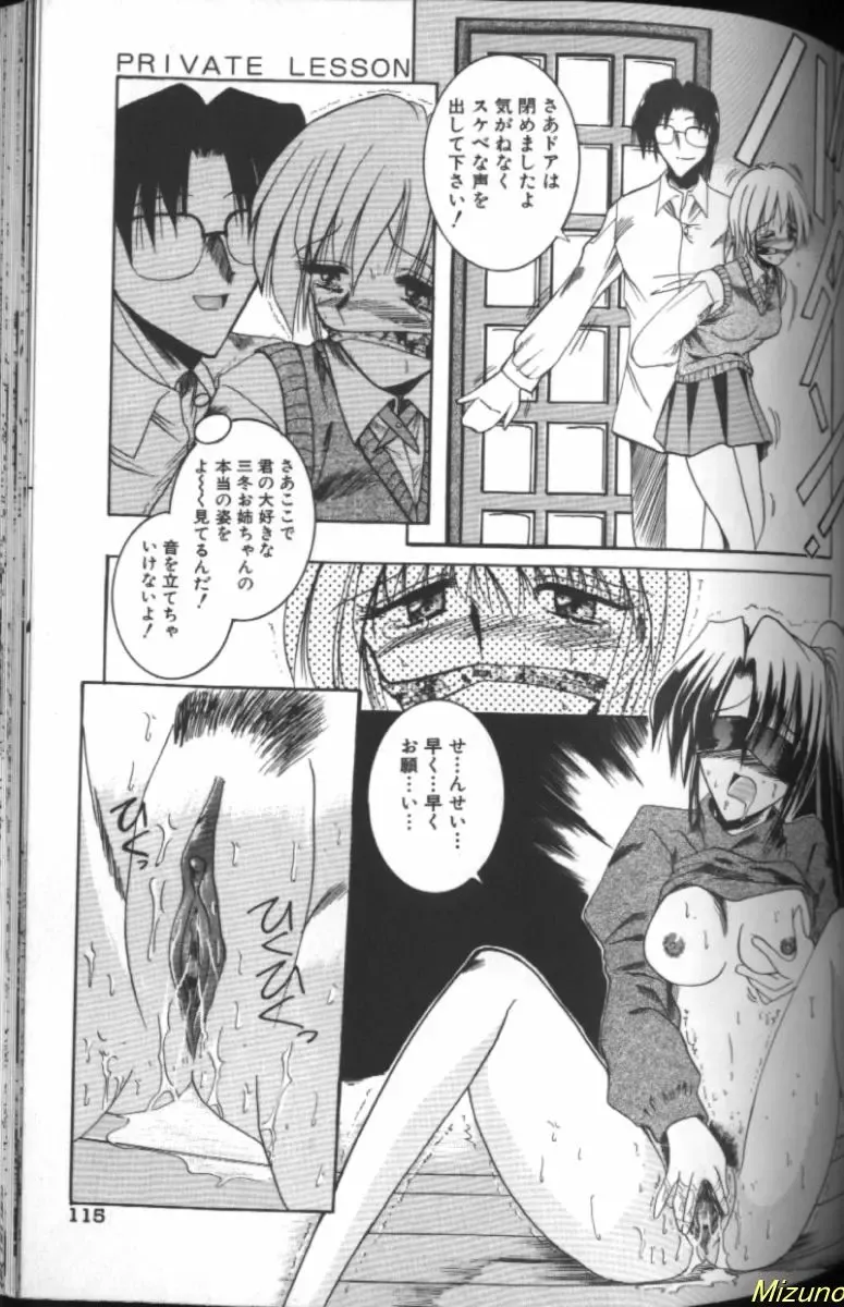 [Takei Tsukasa] Megane o Okashite Fhentai - Page 113