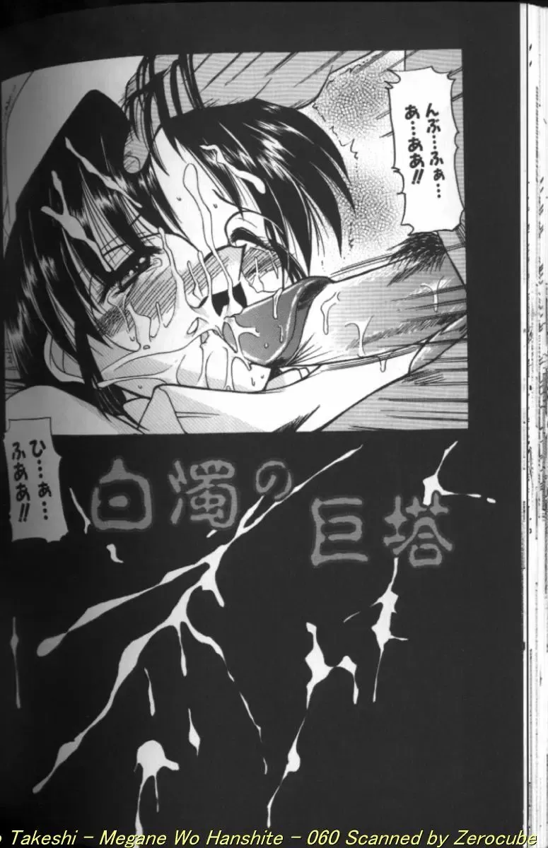 [Takei Tsukasa] Megane o Okashite Fhentai - Page 120