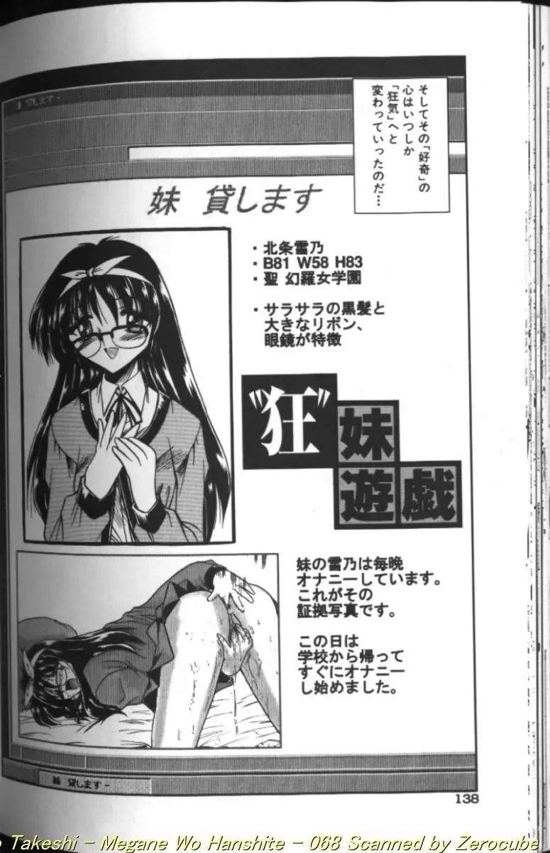 [Takei Tsukasa] Megane o Okashite Fhentai - Page 136