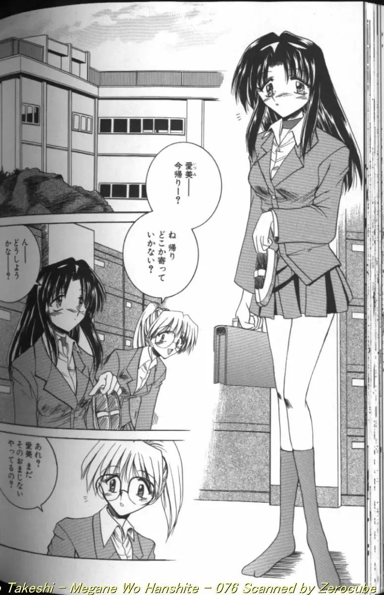 [Takei Tsukasa] Megane o Okashite Fhentai - Page 152