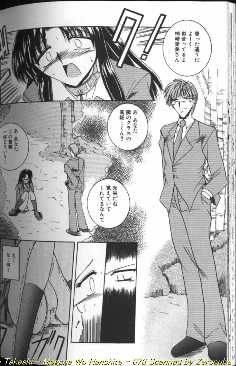 [Takei Tsukasa] Megane o Okashite Fhentai - Page 156