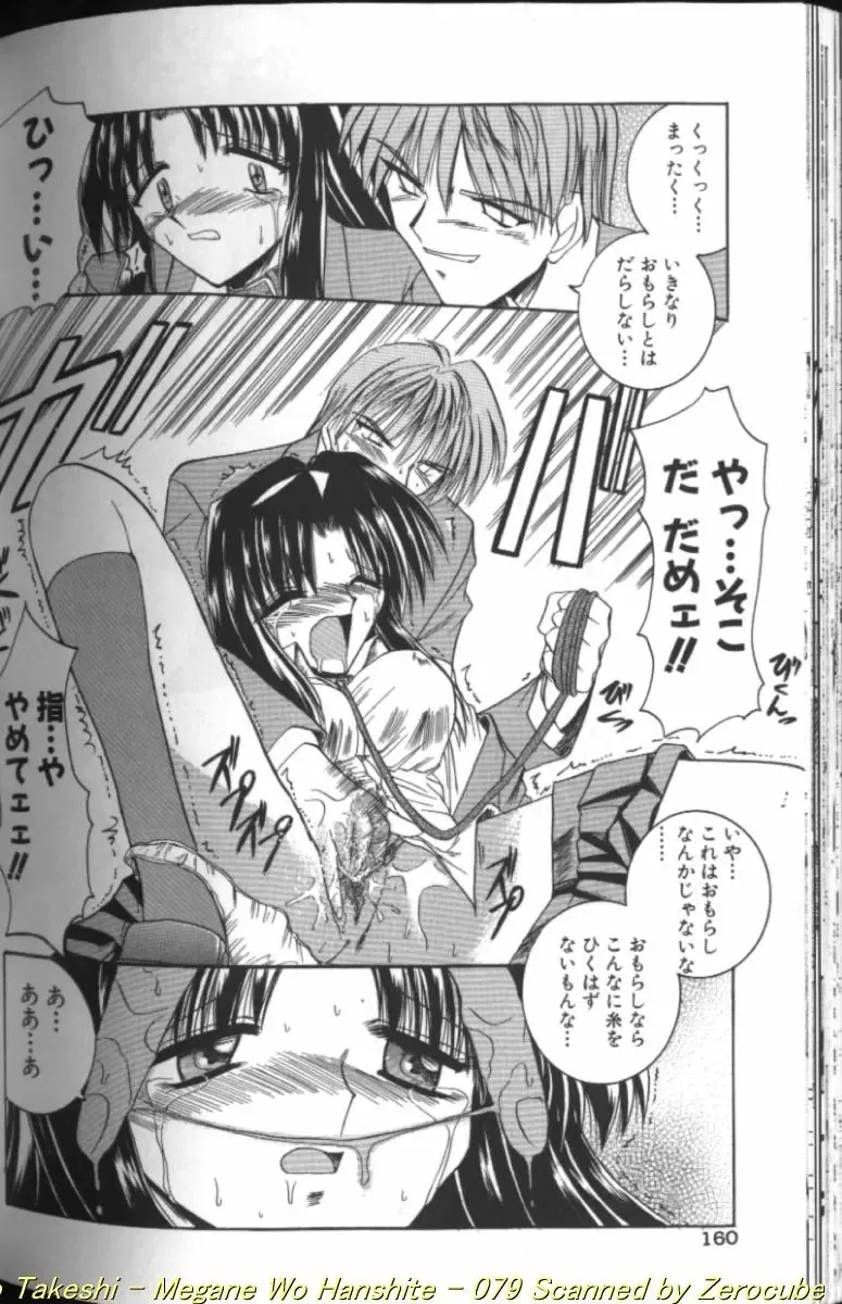 [Takei Tsukasa] Megane o Okashite Fhentai - Page 158