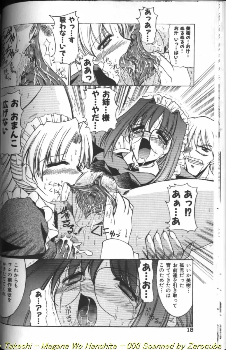 [Takei Tsukasa] Megane o Okashite Fhentai - Page 16