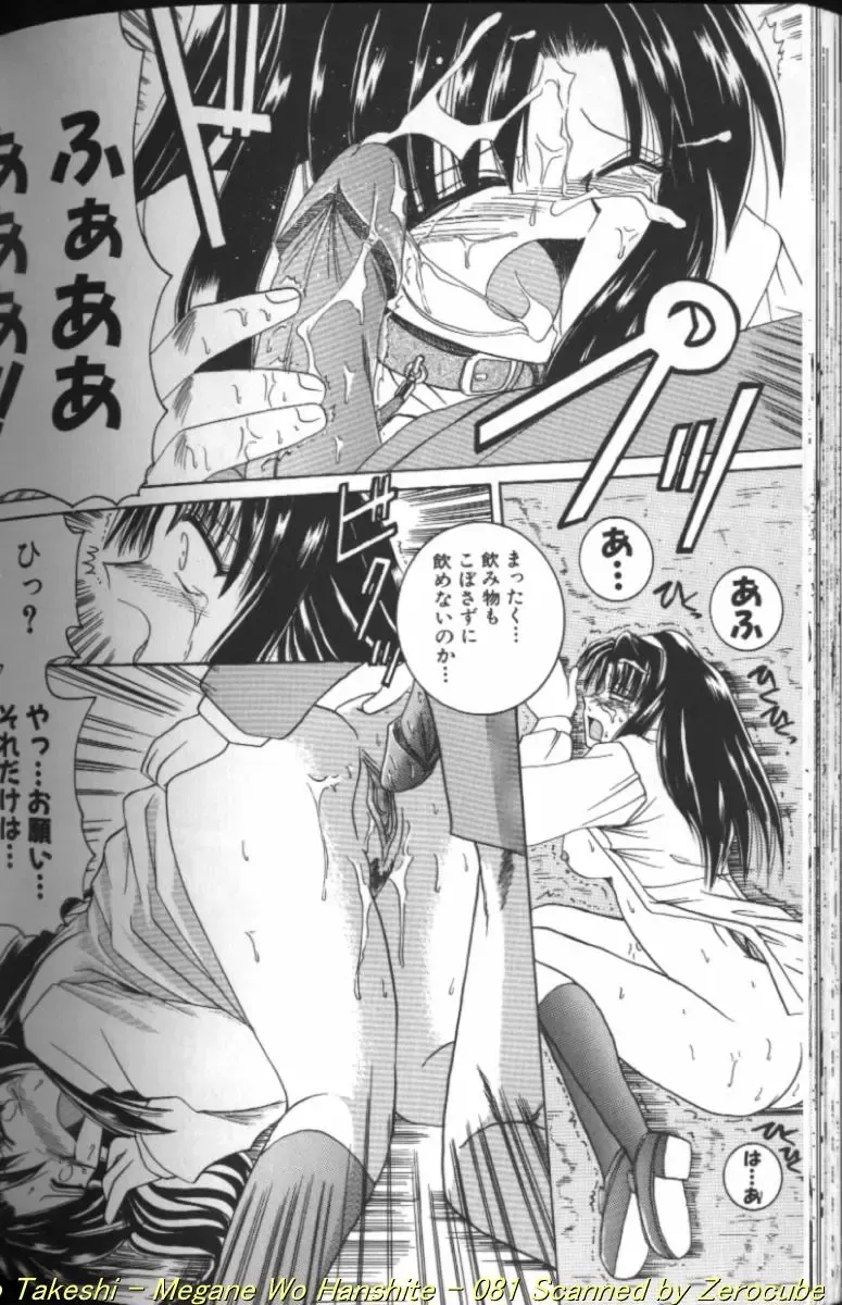 [Takei Tsukasa] Megane o Okashite Fhentai - Page 162