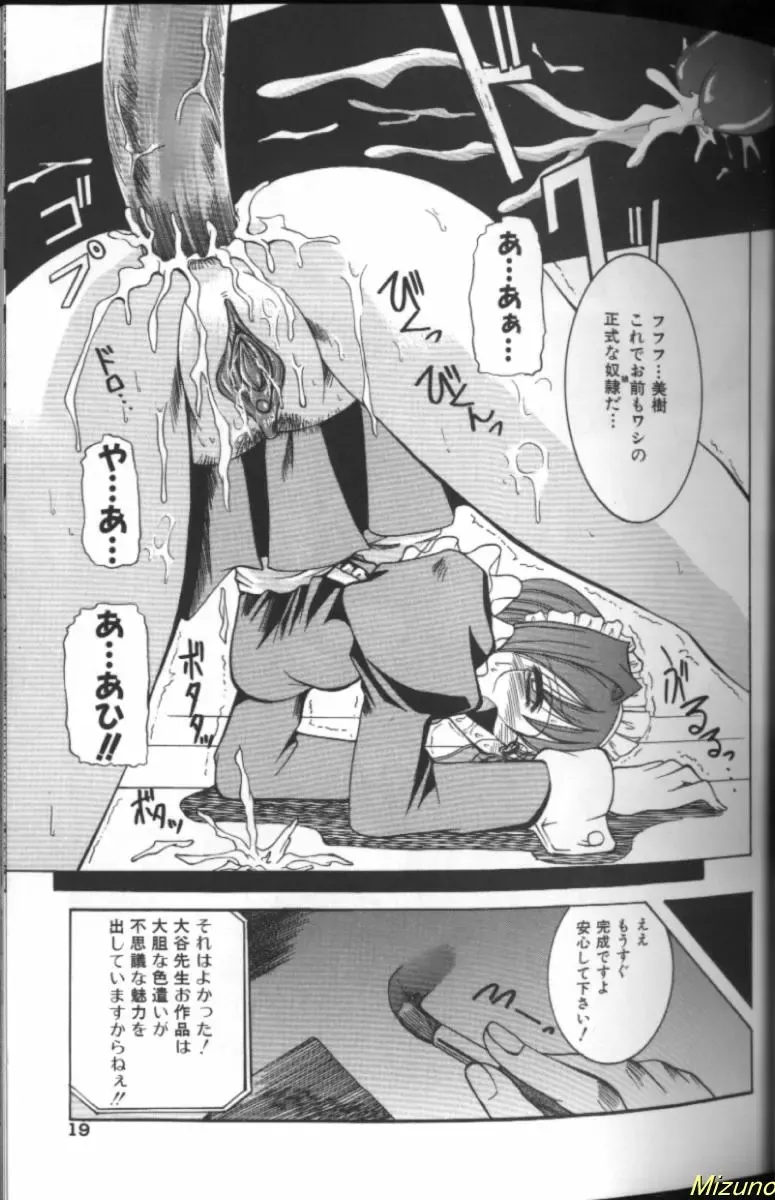 [Takei Tsukasa] Megane o Okashite Fhentai - Page 17