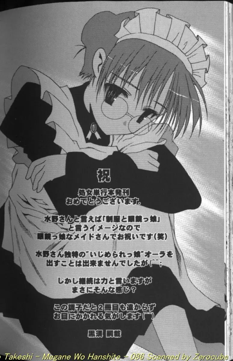 [Takei Tsukasa] Megane o Okashite Fhentai - Page 172