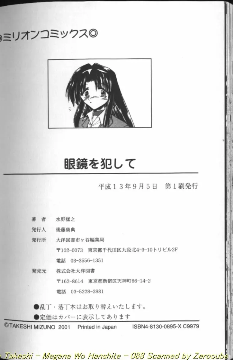 [Takei Tsukasa] Megane o Okashite Fhentai - Page 176