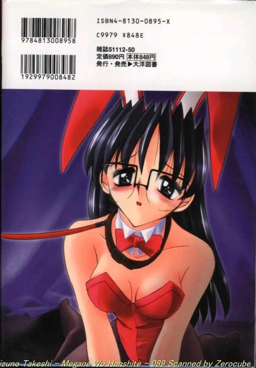 [Takei Tsukasa] Megane o Okashite Fhentai - Page 178