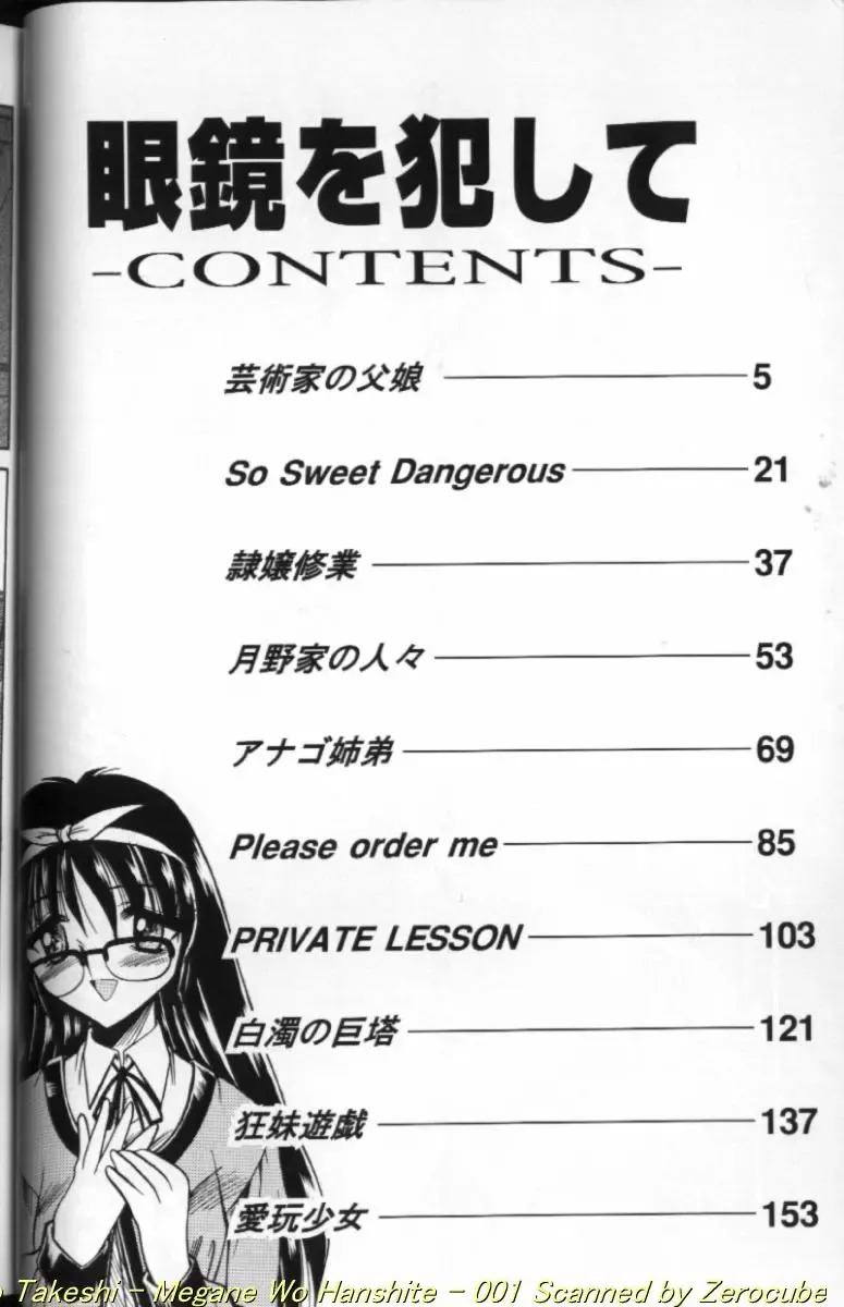 [Takei Tsukasa] Megane o Okashite Fhentai - Page 2