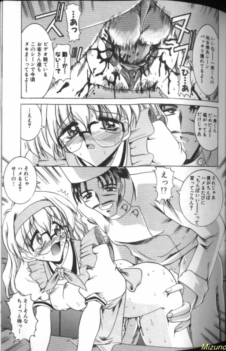 [Takei Tsukasa] Megane o Okashite Fhentai - Page 29