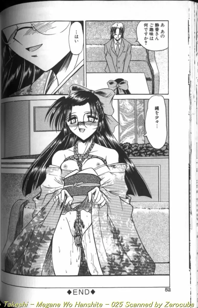 [Takei Tsukasa] Megane o Okashite Fhentai - Page 50