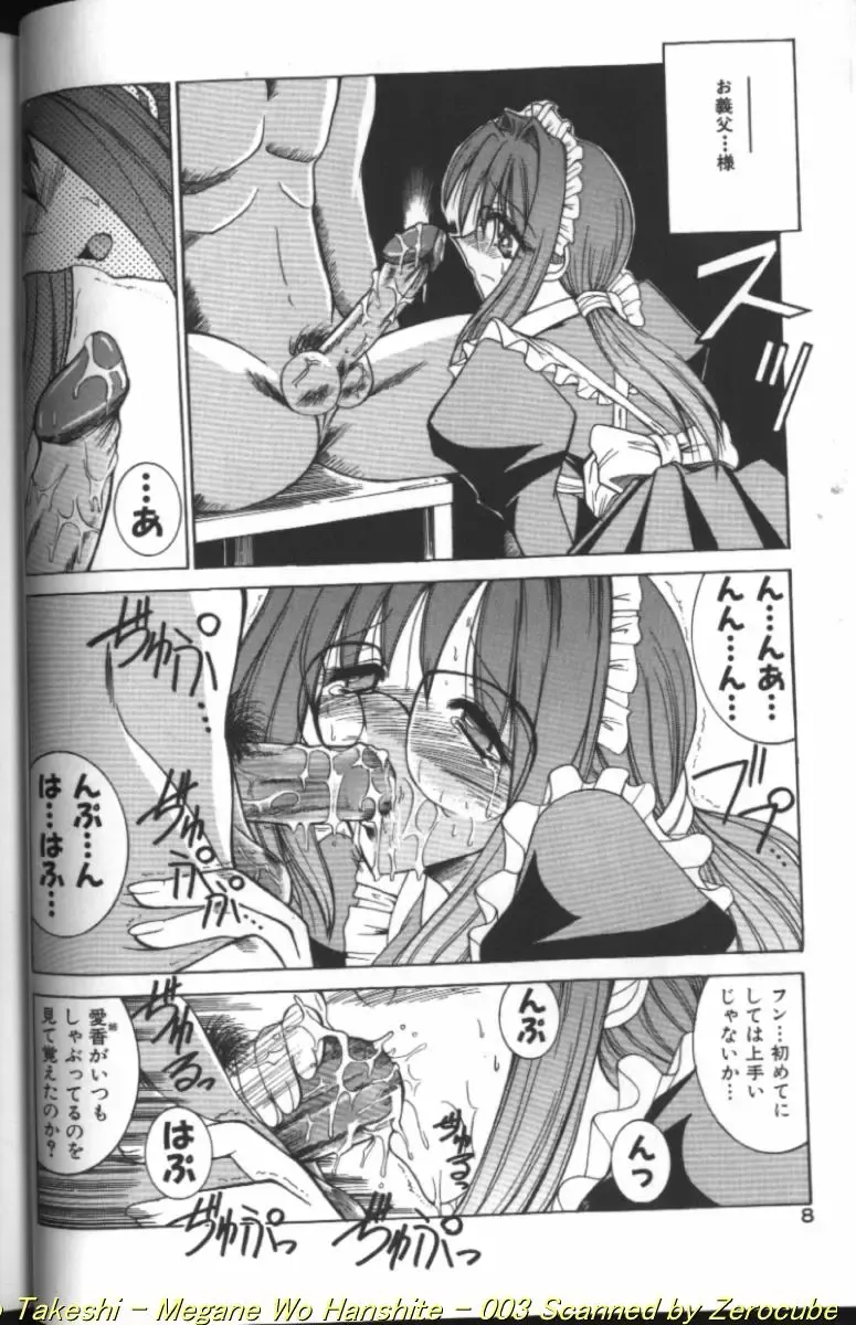 [Takei Tsukasa] Megane o Okashite Fhentai - Page 6