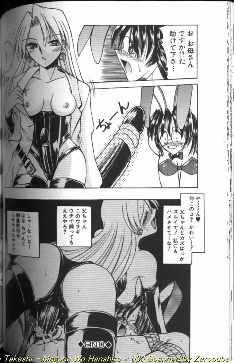 [Takei Tsukasa] Megane o Okashite Fhentai - Page 66