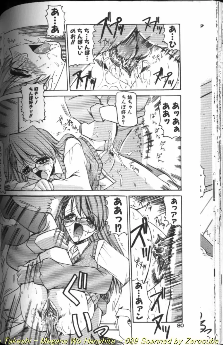 [Takei Tsukasa] Megane o Okashite Fhentai - Page 78