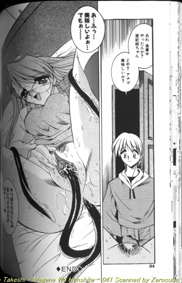 [Takei Tsukasa] Megane o Okashite Fhentai - Page 82