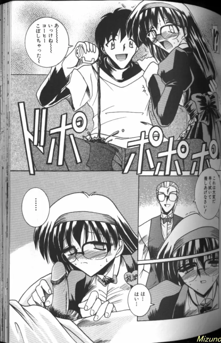 [Takei Tsukasa] Megane o Okashite Fhentai - Page 89