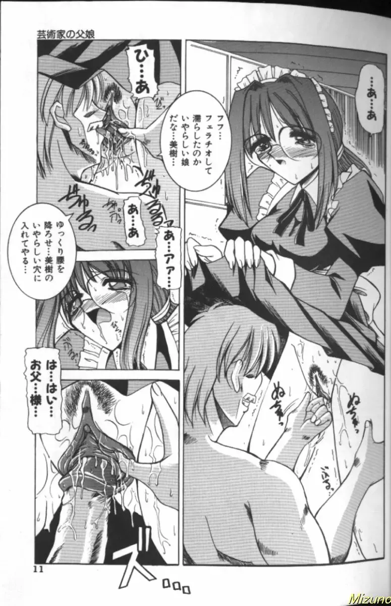 [Takei Tsukasa] Megane o Okashite Fhentai - Page 9