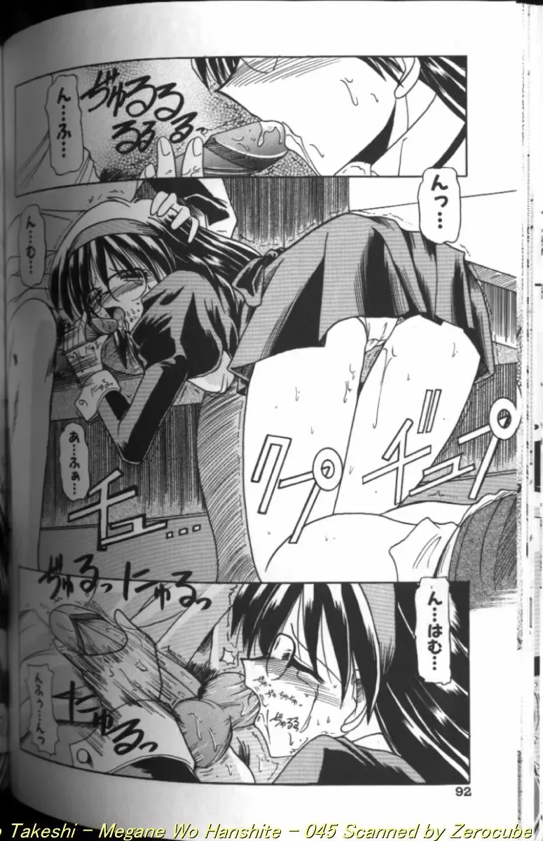 [Takei Tsukasa] Megane o Okashite Fhentai - Page 90