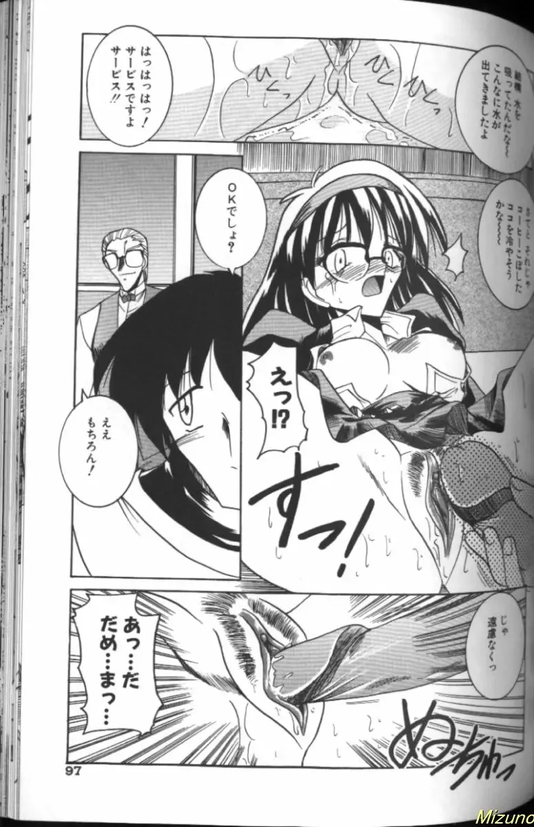 [Takei Tsukasa] Megane o Okashite Fhentai - Page 95