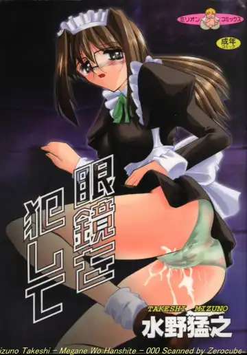 Read [Takei Tsukasa] Megane o Okashite - Fhentai