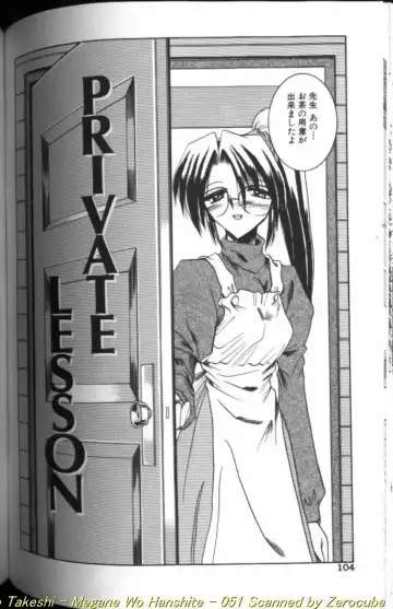 [Takei Tsukasa] Megane o Okashite Fhentai - Page 102