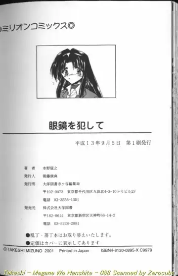 [Takei Tsukasa] Megane o Okashite Fhentai - Page 176