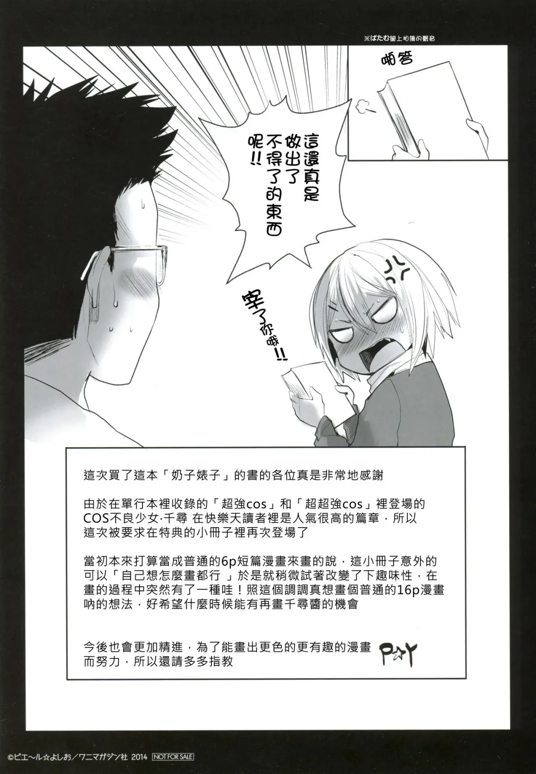 [Pierre Yoshio] Chichibitchi Toranoana Tokuten Gentei 8P Shousasshi Fhentai - Page 8