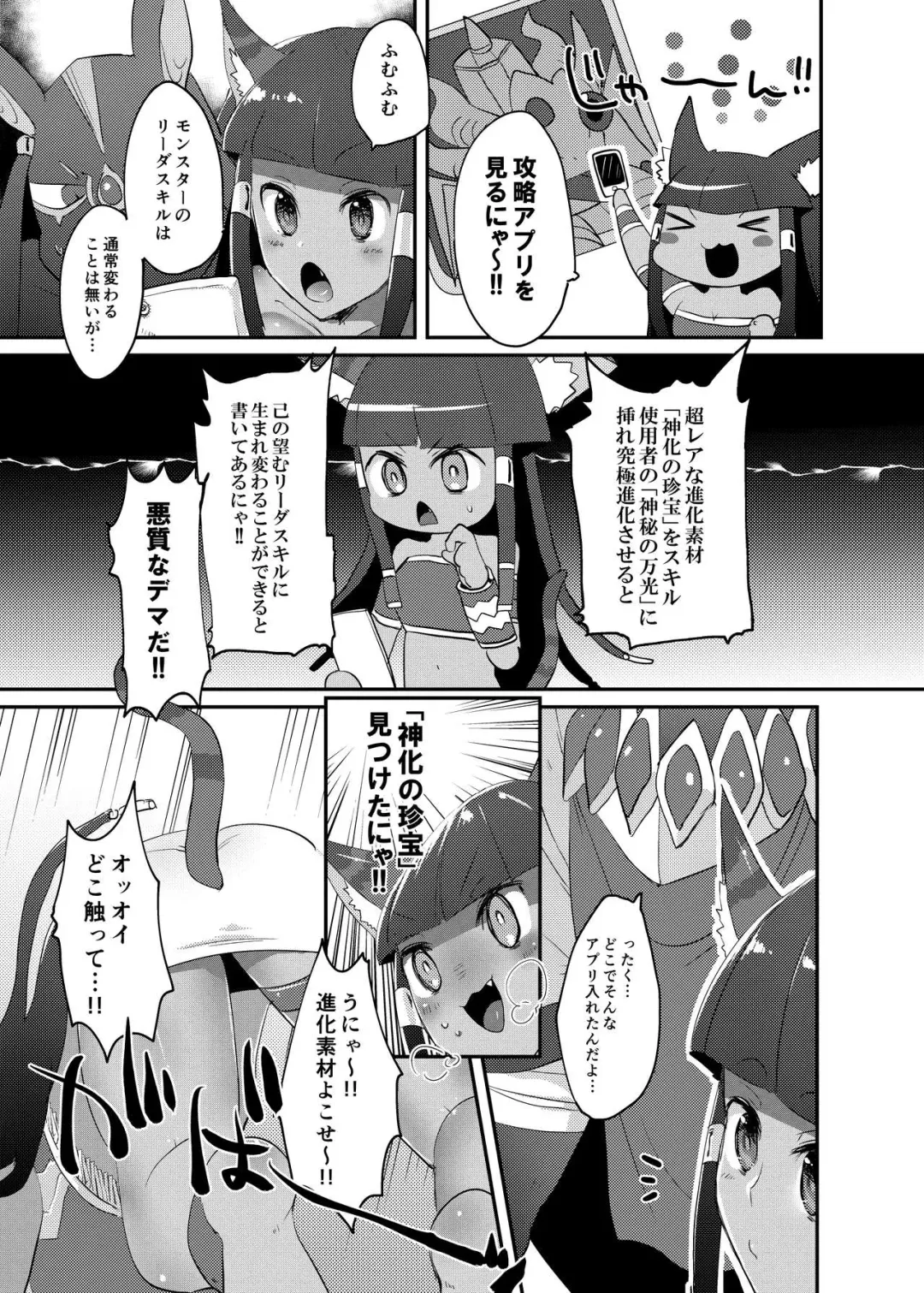 [Ebina Ebi] Bastet! Fhentai - Page 3