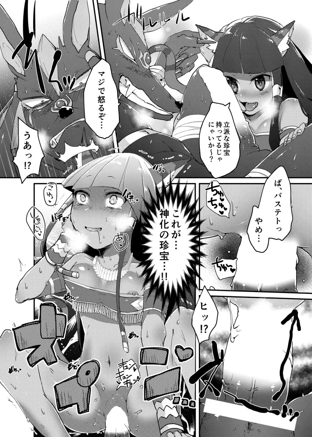 [Ebina Ebi] Bastet! Fhentai - Page 4