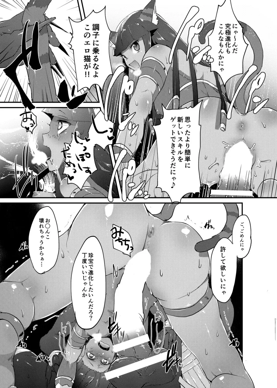 [Ebina Ebi] Bastet! Fhentai - Page 5