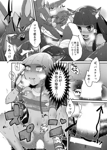 [Ebina Ebi] Bastet! Fhentai - Page 4