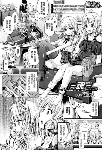 Read [Taniguchi-san] -Tamashii- INSERT LEVEL 4：Danjyou kousaku ekusutasii - Fhentai