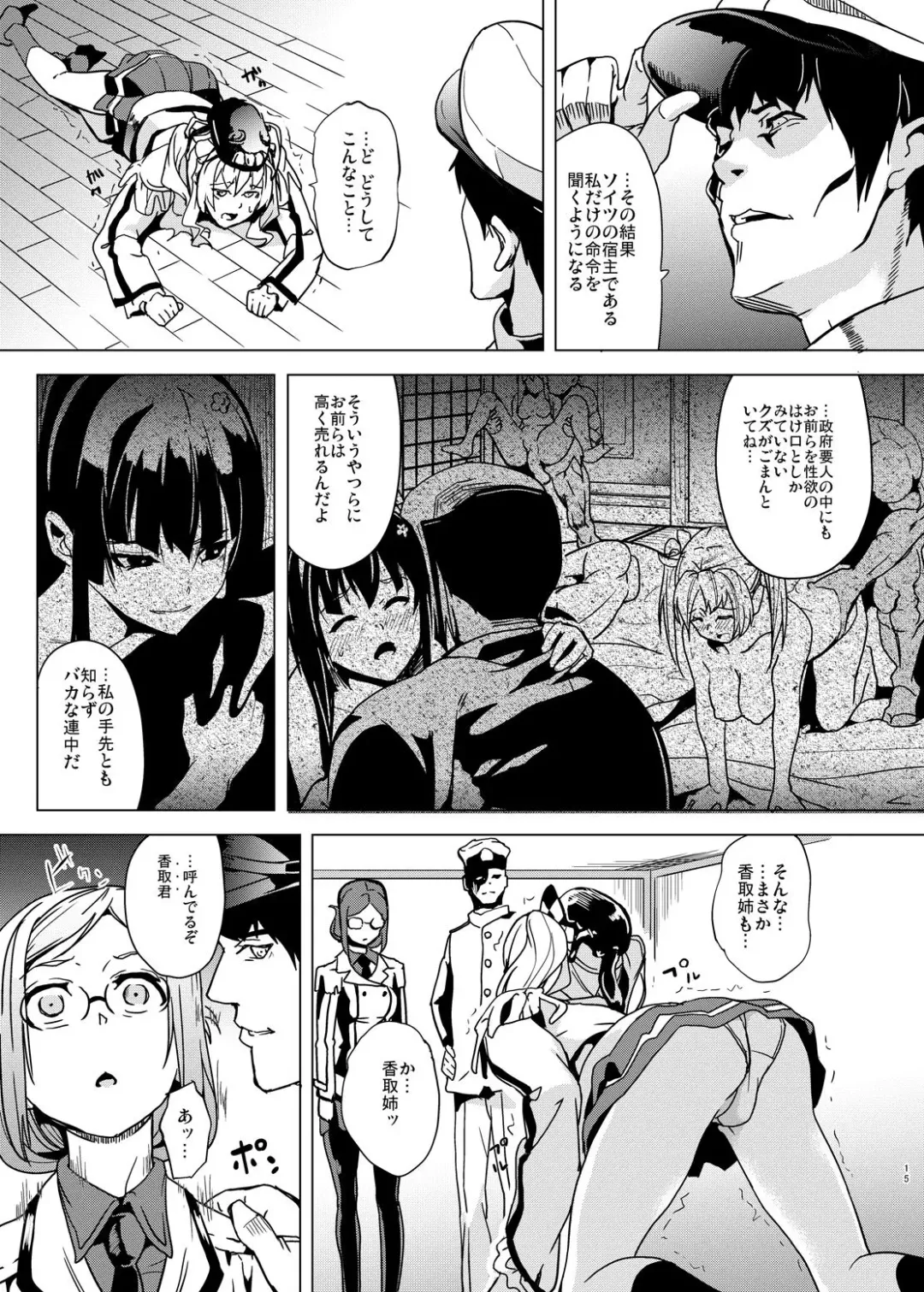 [Date] Invasive Fhentai - Page 12