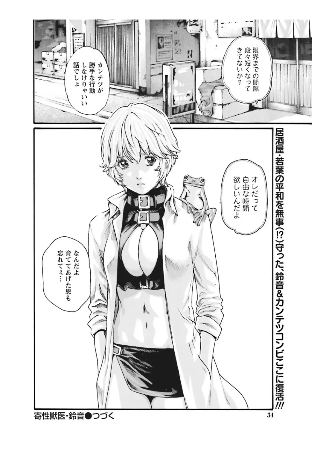 [Haruki] 寄性獣医・鈴音 CH54 Fhentai - Page 26