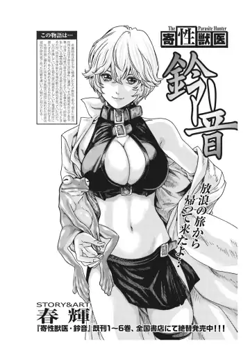 [Haruki] 寄性獣医・鈴音 CH54 Fhentai - Page 3