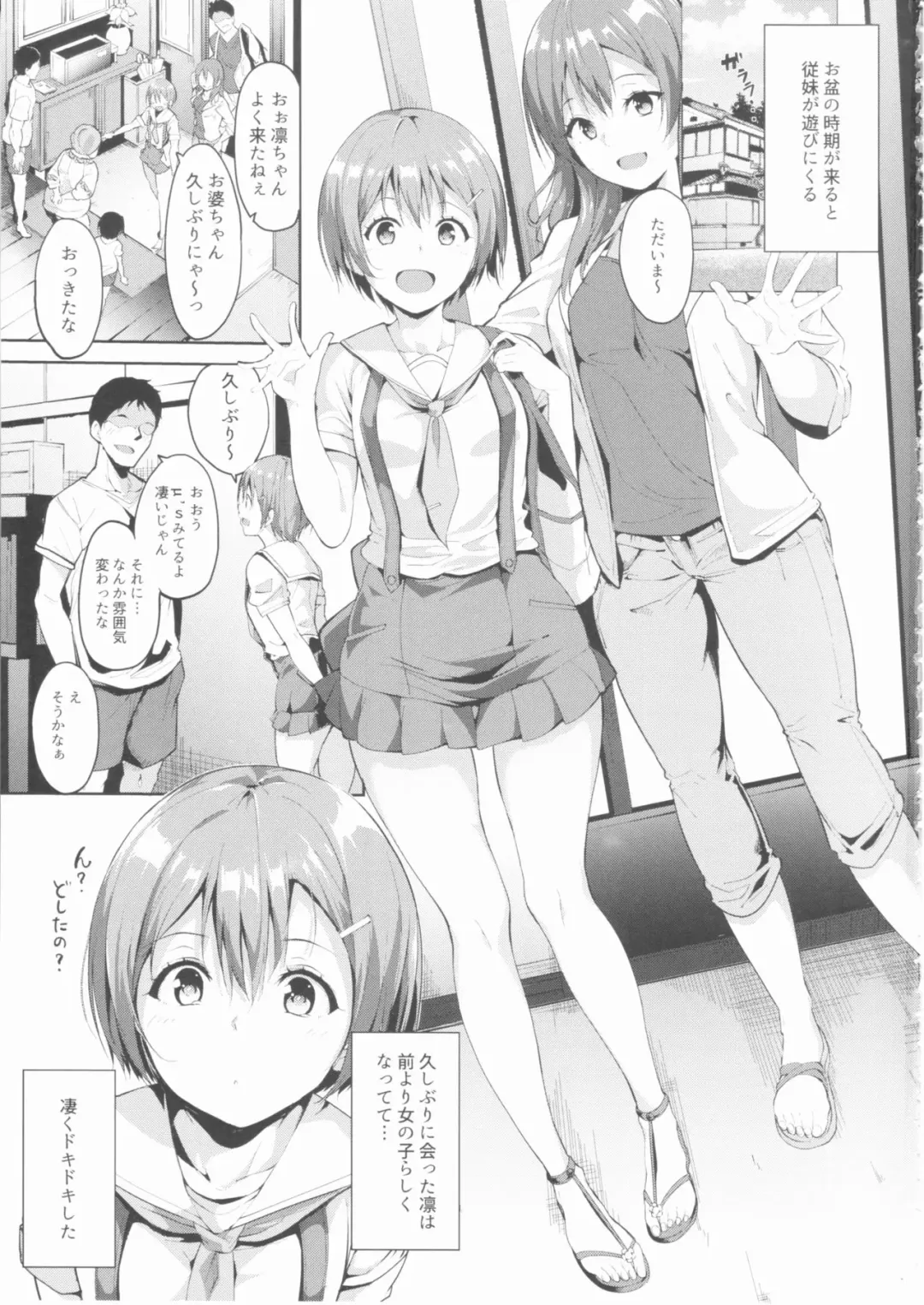 [Alp] Hoshizora Summer Line Fhentai - Page 2