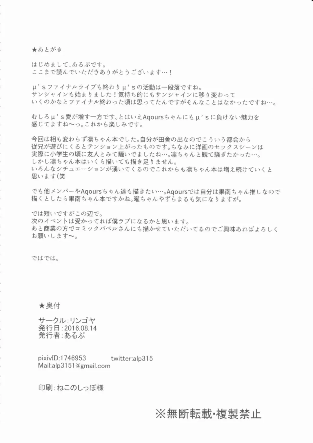 [Alp] Hoshizora Summer Line Fhentai - Page 33