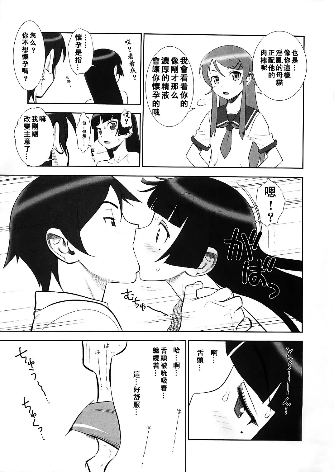 [Minazuki Juuzou] Belphegor no Kinbaku | 惡魔的束縛 Fhentai - Page 12