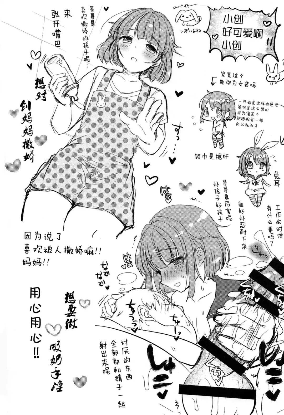 [Menoko] Hajime-kun to Ichaicha shitai! Fhentai - Page 24