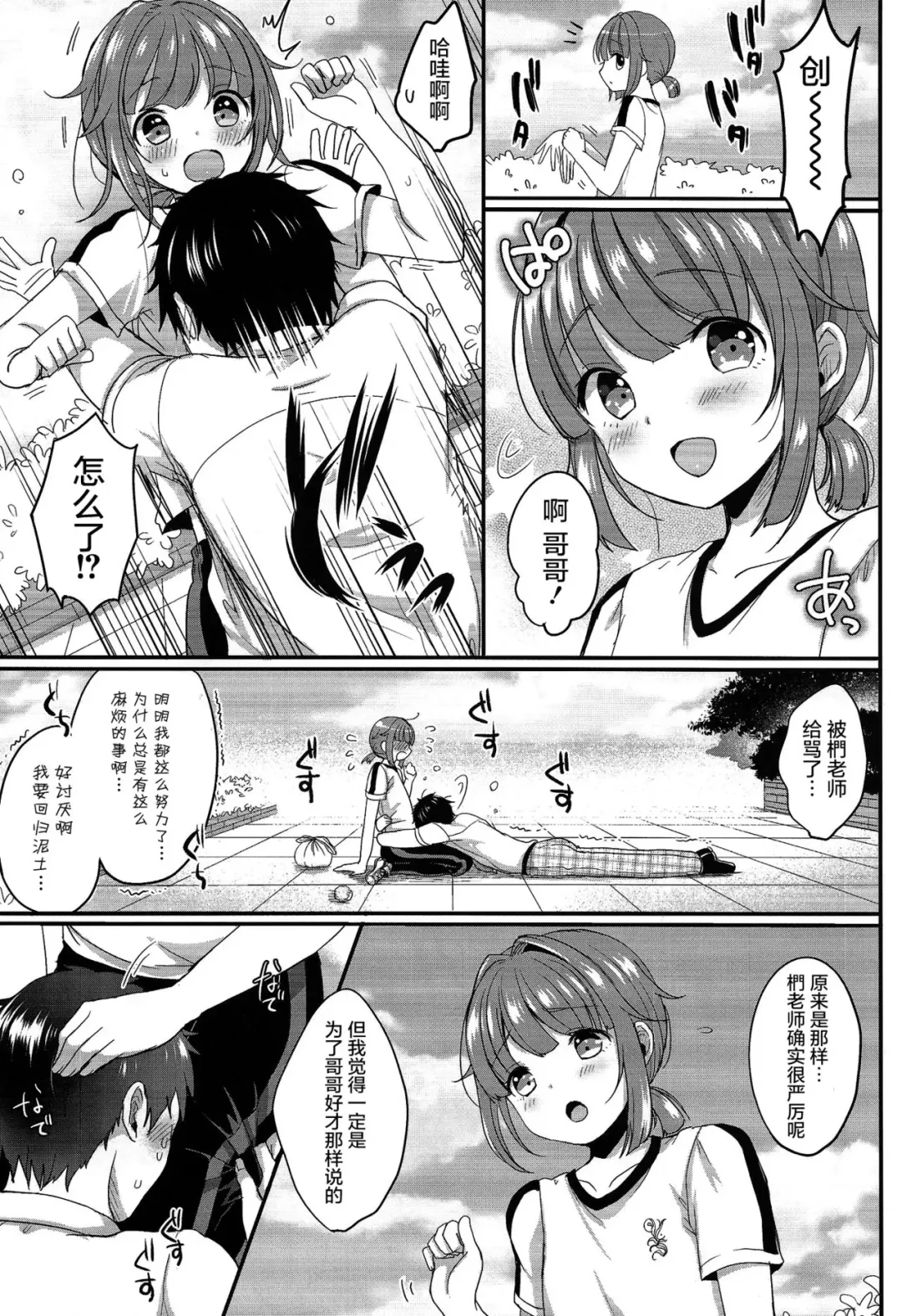 [Menoko] Hajime-kun to Ichaicha shitai! Fhentai - Page 5