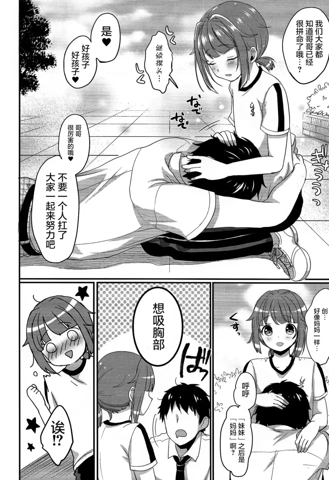 [Menoko] Hajime-kun to Ichaicha shitai! Fhentai - Page 6