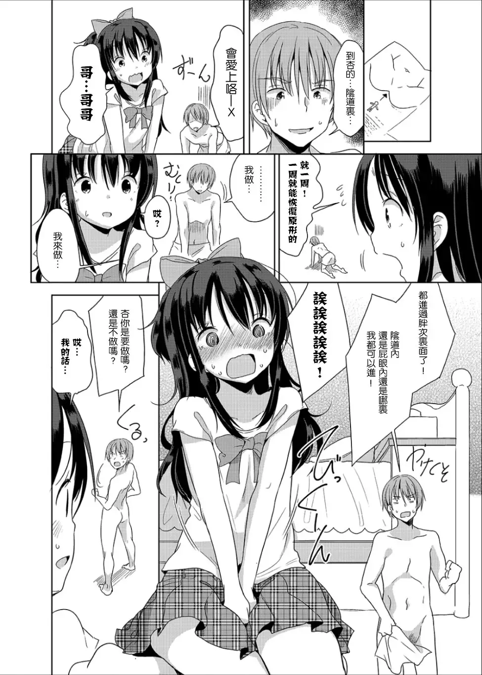 [Fuyuno Mikan] Little Sister With Grande Everyday Fhentai - Page 16