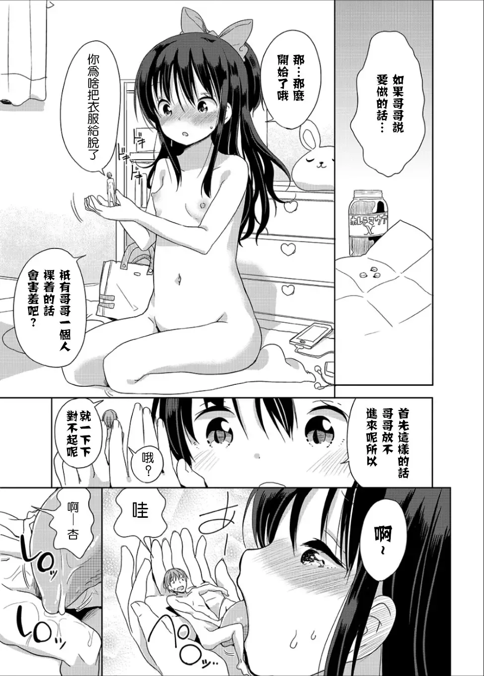 [Fuyuno Mikan] Little Sister With Grande Everyday Fhentai - Page 17