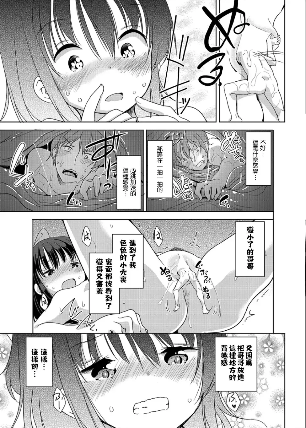 [Fuyuno Mikan] Little Sister With Grande Everyday Fhentai - Page 21